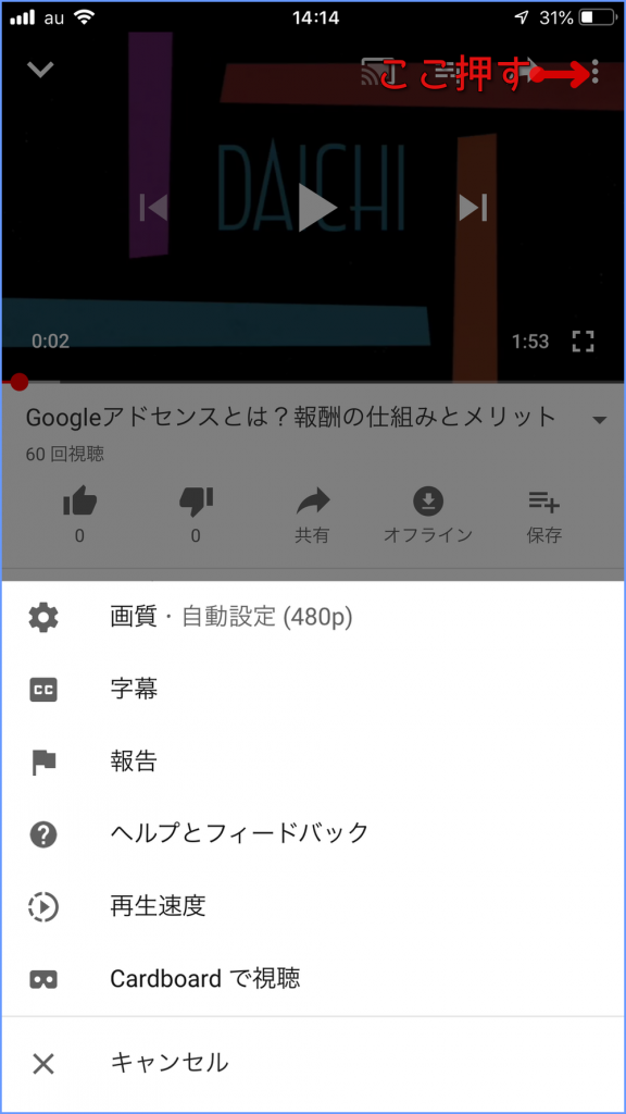 スマホ　YouTube　視聴速度　変え方